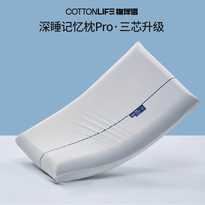 深睡枕Pro三芯记忆棉枕头护颈枕成人枕头助睡眠枕芯家用成人一对