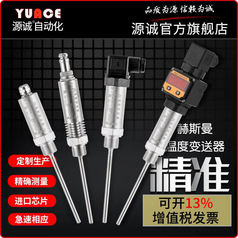 一体化温度变送器4-20ma输出插入式感测器模块0-10v热电阻PT100