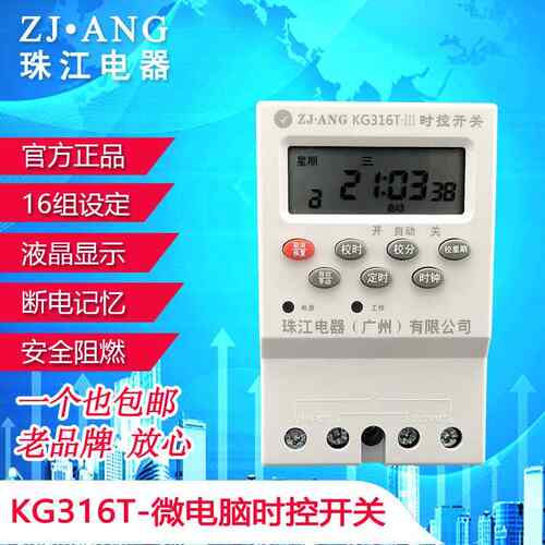 正品珠1K江G36T路微电脑时控开关定时器220V时间控制器全自动广告