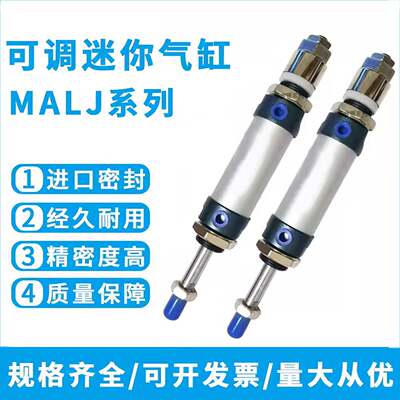 亚德客MALJ可调行程迷你气缸MALJ16/20/25/32/40/50/63X25X50-50S