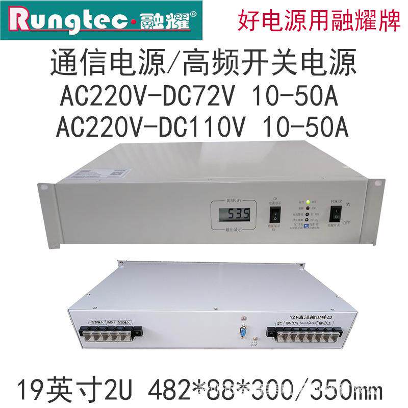 融耀 2U机架式通信高频开关电源20A30A40A5060A AC220V转72V110V