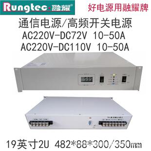 融耀2U机架式 通信高频开关电源20A30A40A5060AAC220V转72V110V