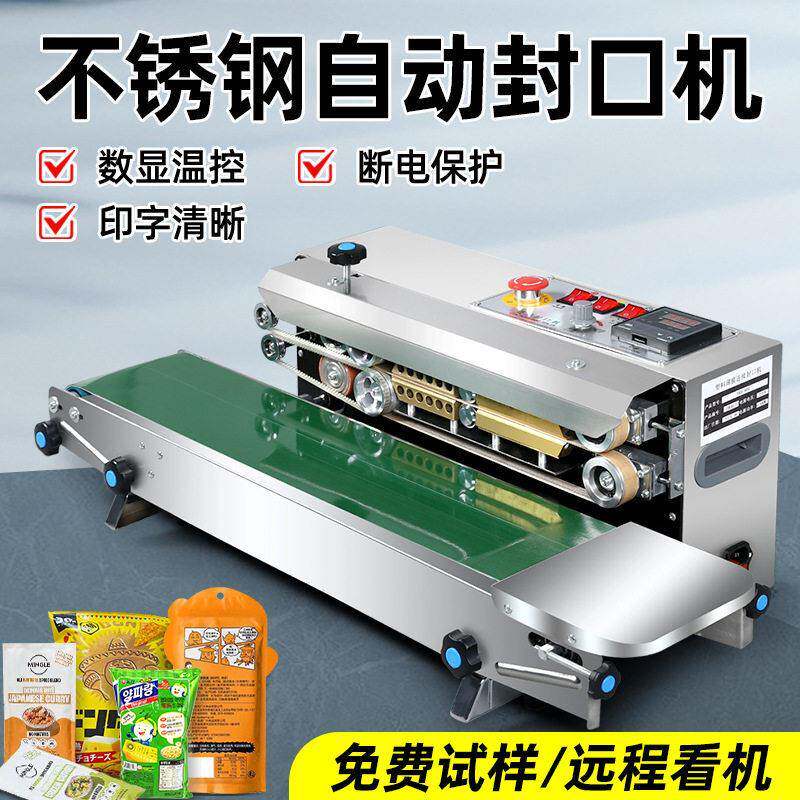 770不锈钢自动热封機塑料薄膜铝箔袋子连续封口机商业用打印日期