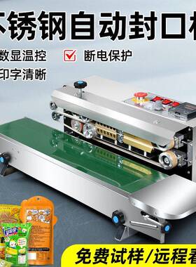 770不锈钢自动热封機塑料薄膜铝箔袋子连续封口机商业用打印日期