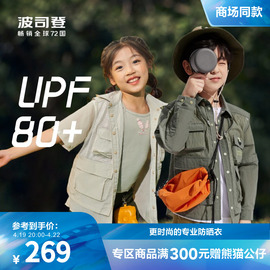 upf80+波司登男女童防晒衣，一衣多穿防紫外线中童透气防水