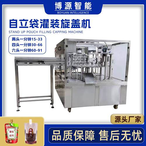 全自动吸嘴袋食品果冻酱油料蜂蜜果汁调味品饮料自立袋灌装旋盖机