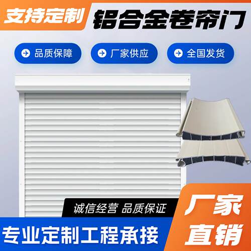 铝合金卷帘门发泡隔热门车库门电动静音商铺门厂家直销卷闸门定制