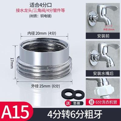 洗衣机洗衣机转换器水龙头水嘴