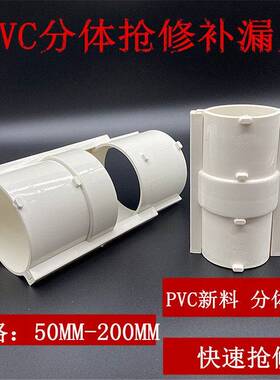 标排水管抢修补漏片0国 75 110 160PVC20下水管5活接头分体式直通
