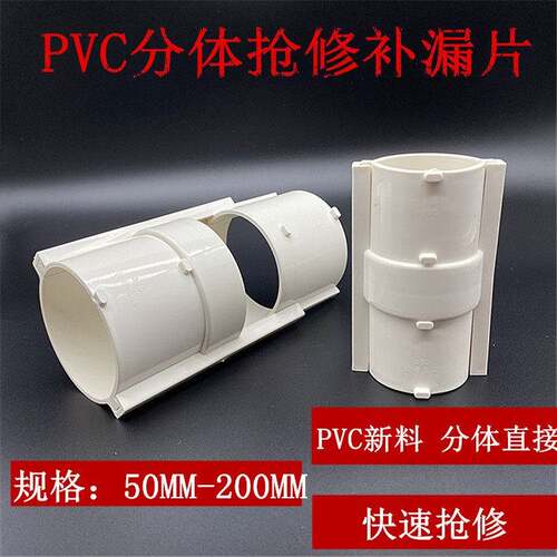 国标排水管抢修补1漏片50 75 1水0 160PVC20下管活动接头两件式直