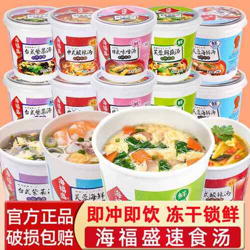 海福盛芙蓉鲜蔬汤12杯装方便冲泡即食蔬菜汤包紫菜番茄蛋花速食汤