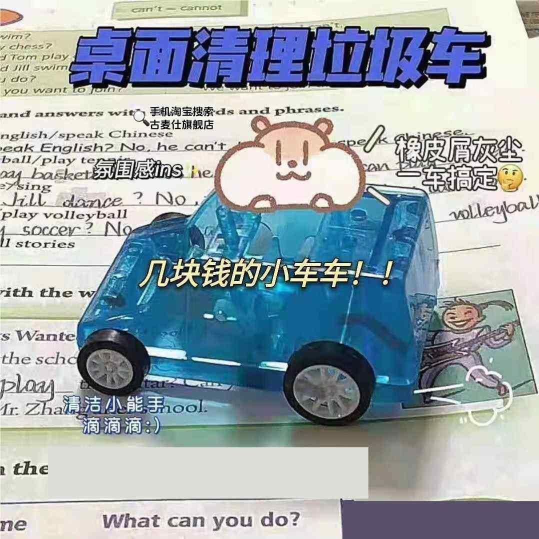 인기있는 학생 용품 미니 데스크탑 스위퍼 연필 부스러기 고무 스위퍼 쓰레기 수거차 푸시 슬라이딩 자동차