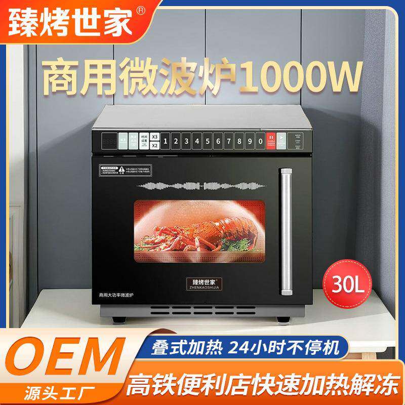 微波炉商用微波炉大功率餐饮便利店高铁饭冻快速烤箱