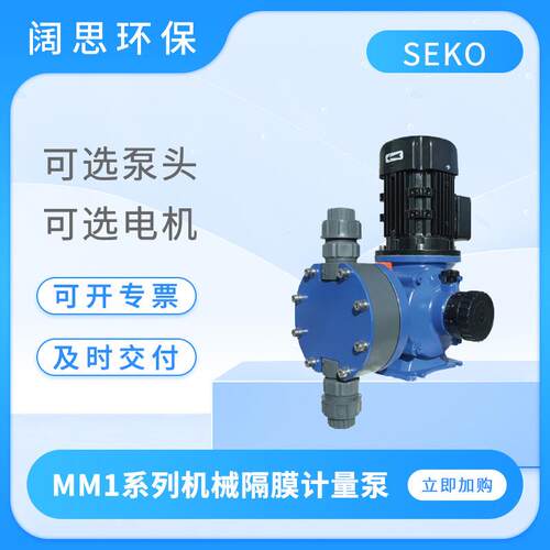 赛高计量泵MM1系列机械复位隔膜泵流体输送泵大流量加药泵