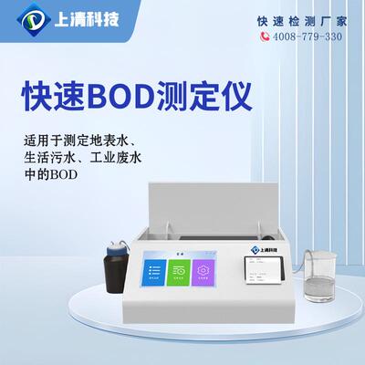 国标BOD测定仪BOD快速测定仪 直读BOD分析仪上清科技