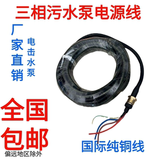 水泵专用电源线三相油浸泵污潜水泵电缆线7.5千瓦大型水泵电线