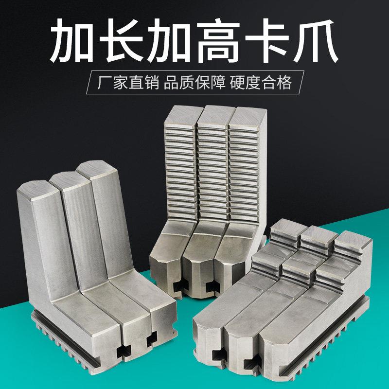 加长三爪正反爪250环球夹头320建华加高200数控车床瓦房店325夹头