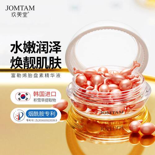 玖美堂精华胎盘素胶囊精华液小鸡腿原液羊胎素正品