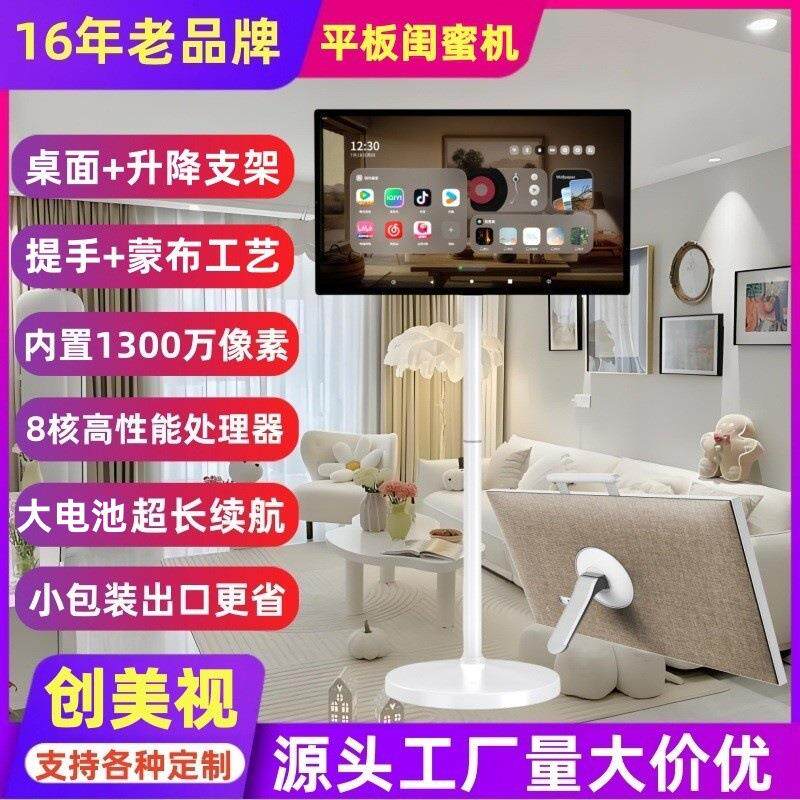 32寸闺蜜机随心屏智慧交互式触摸无线投屏移动屏智能电视一体机