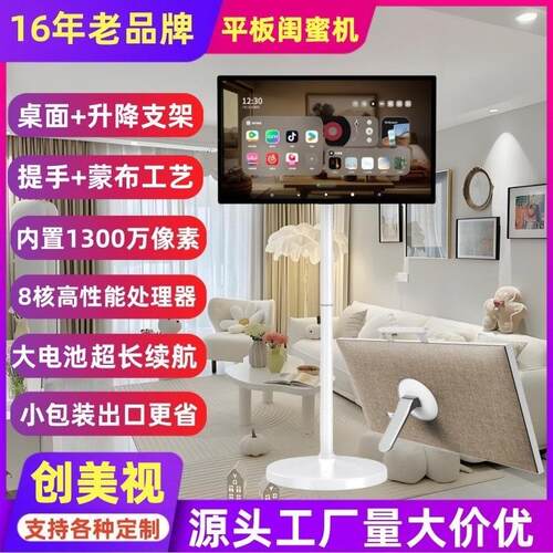 32寸闺蜜机随心屏智慧交互式触摸无线投屏移动屏智能电视一体机
