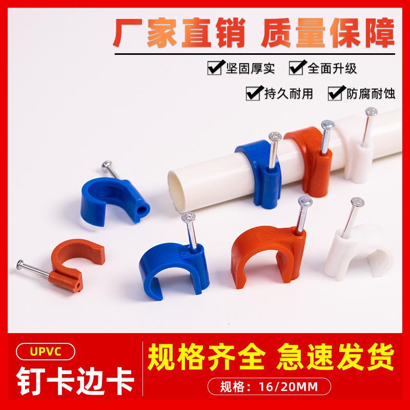 pvc电工电线管卡边卡钉尼龙带钉码16线管20卡扣ppr管钉卡带钉塑料