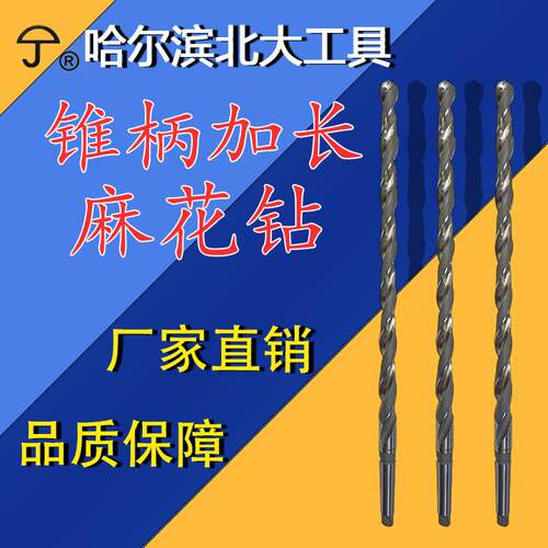 哈尔滨锥柄加长麻花钻高速钢