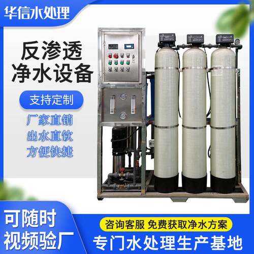 厂家定 制0.5吨ro反渗透纯水设备花卉大棚种植用水设备水处理设备