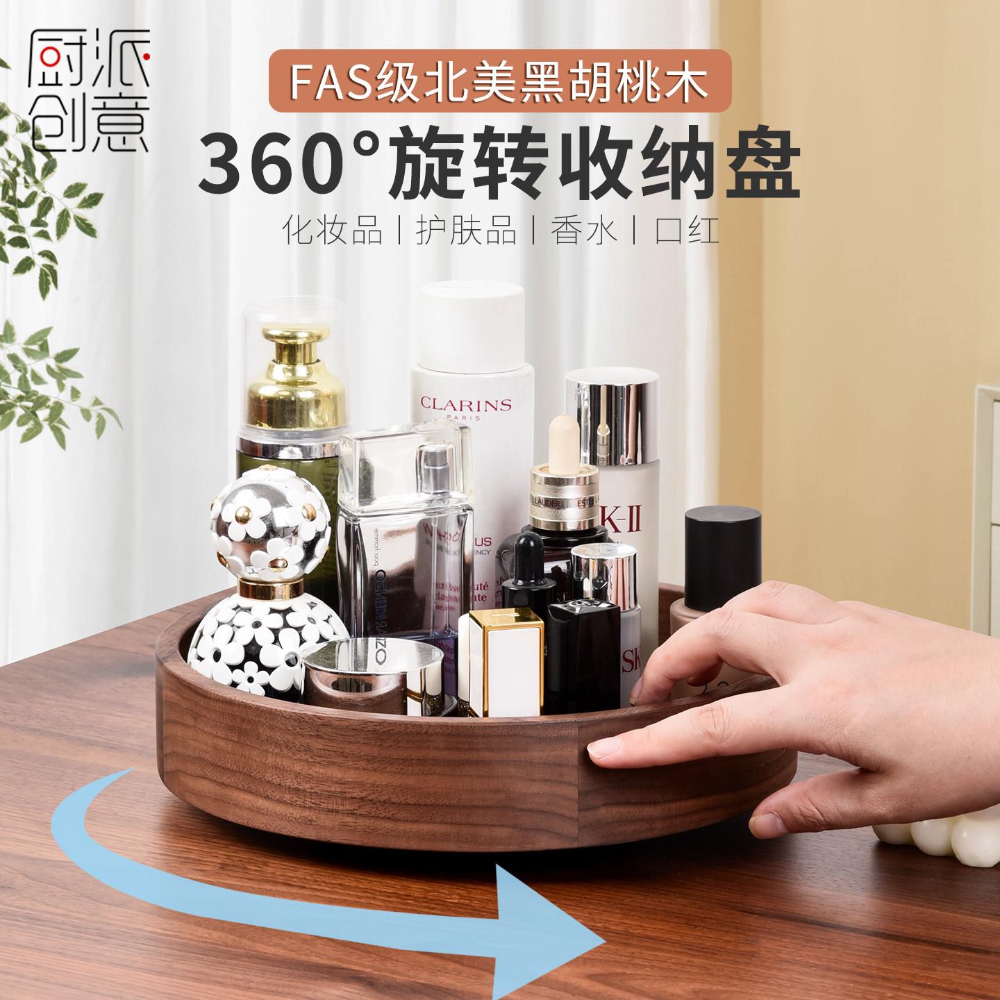 黑胡桃木化妆品收纳盒旋转托盘展示架高档香水护肤品收纳盘置物架