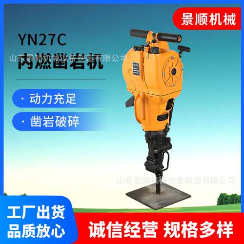 手持式水泥路面破碎镐小型气腿式内燃凿岩机YN27C路面破碎机