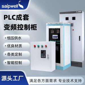 斯普威尔PLC变频柜电气设备配电柜密封自动化控制箱供水配电箱