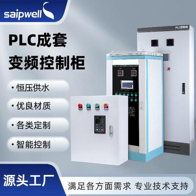 斯普威尔PLC变频柜电气设备配电柜密封自动化控制箱供水配电箱