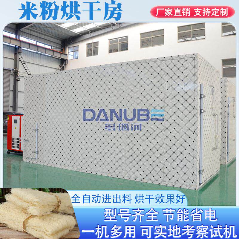 米粉烘干房 箱式河粉米粉丝面粉大型除湿风干设备 红薯粉条烘干机