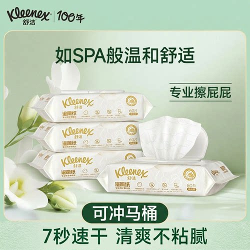 舒洁山茶花湿厕纸家庭装