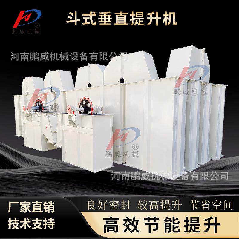 斗式垂直提升机水泥砂石上料机矿山机械垂直提升输送机电动升降机