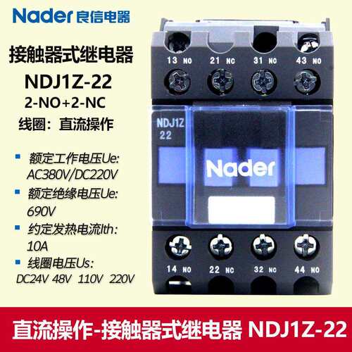 NDJ1Z-22直流操作接触器式继电器Nader良信NDJ1Z直流线 线圈电压