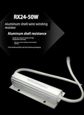 RX-24铝壳50W瓦680R/560R欧姆引线式电容放电启动铝壳线绕电阻
