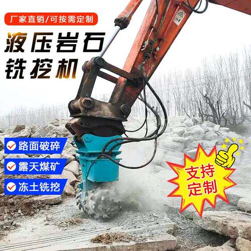 挖掘机改装铣挖头隧道掘进铣刨机开槽凿毛铣挖机厂家