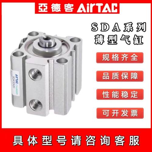 亚德客小型薄型气缸SDA12/16/25/32X40S/50/63X80B/100-S-B80X5X
