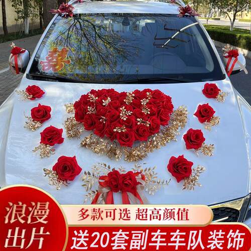 婚车装饰车头花主车结婚头车花高级花车布置婚礼车队拉花吸盘花泥
