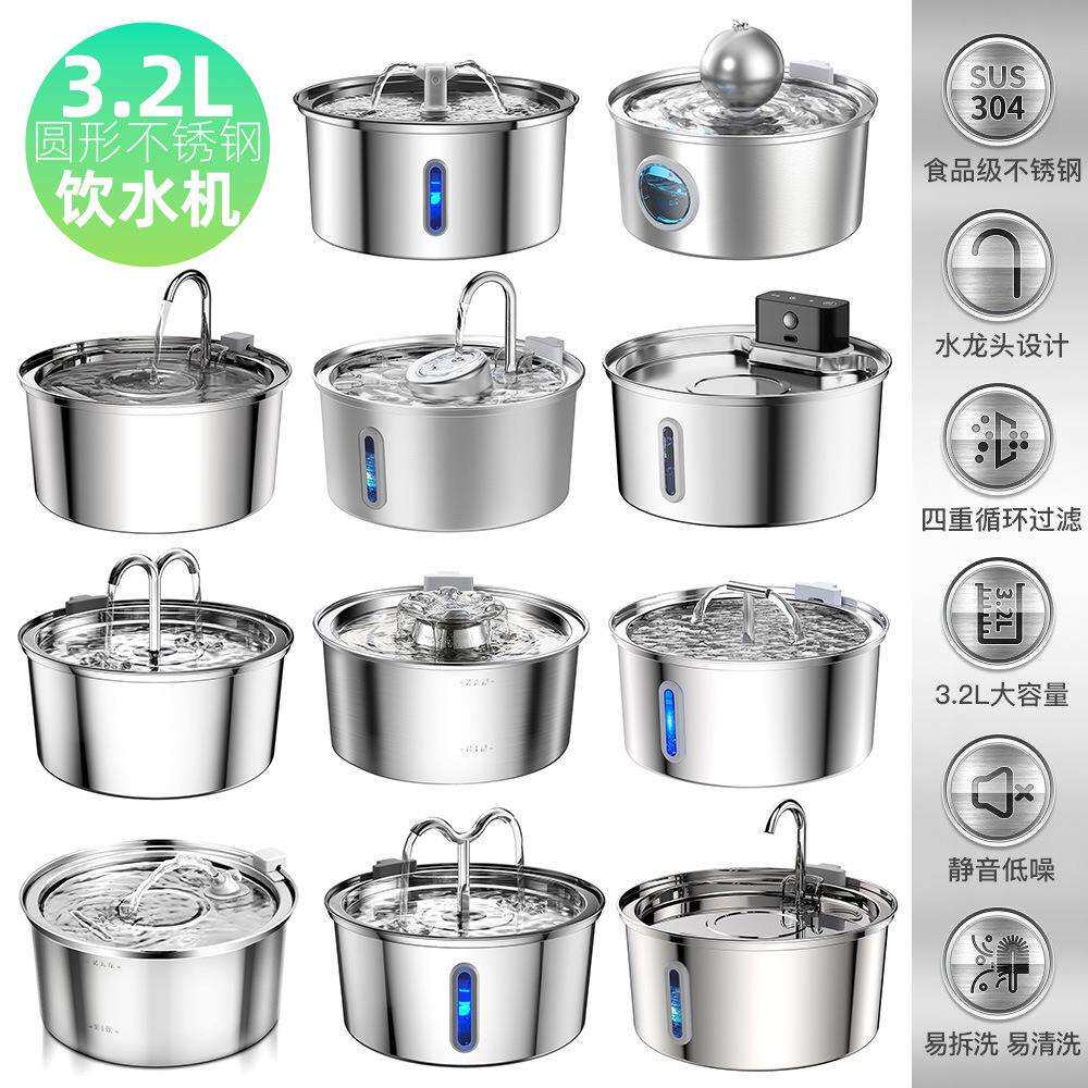 3.2L宠物饮水机不锈钢猫咪喂水器自动水循环圆形饮水器亚马逊爆款