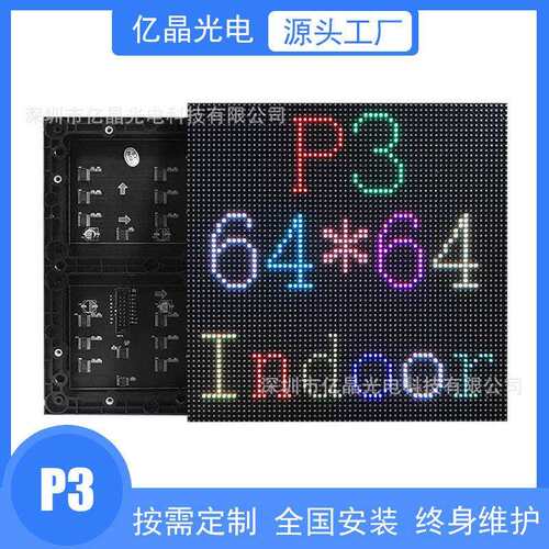组P2P3P4室内LED模全彩SMD表贴单元板拼接led电子显示屏高亮度