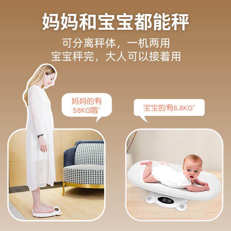 婴儿电子称体重秤精准宝宝秤母婴两用电子秤婴儿体重秤精准0.1kg