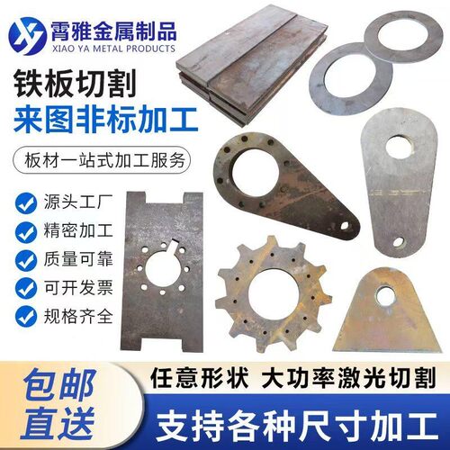 钢板铁板激光切割加工Q235B铁板镀锌板A3铁板钢板45钢激光切割