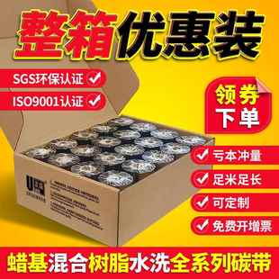 混合基蜡基碳带卷整箱装 100条码 全树脂110X300m