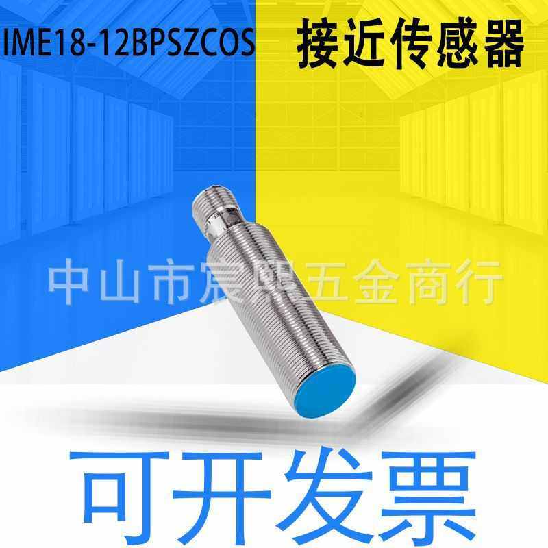 全新原装IME18-08/12BPSZCOS电感式接近开关传感器PNP货号1071260
