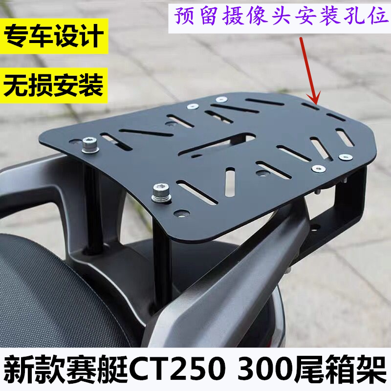 光阳赛艇CT250/300/400夏德尾箱架改装配件边箱边架后备架后尾架