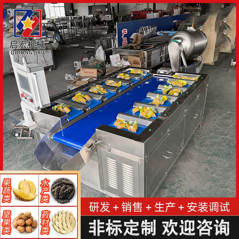 腊肉称重多工位组合秤沃柑分装称重机牛蛙自动配重分拣机设备