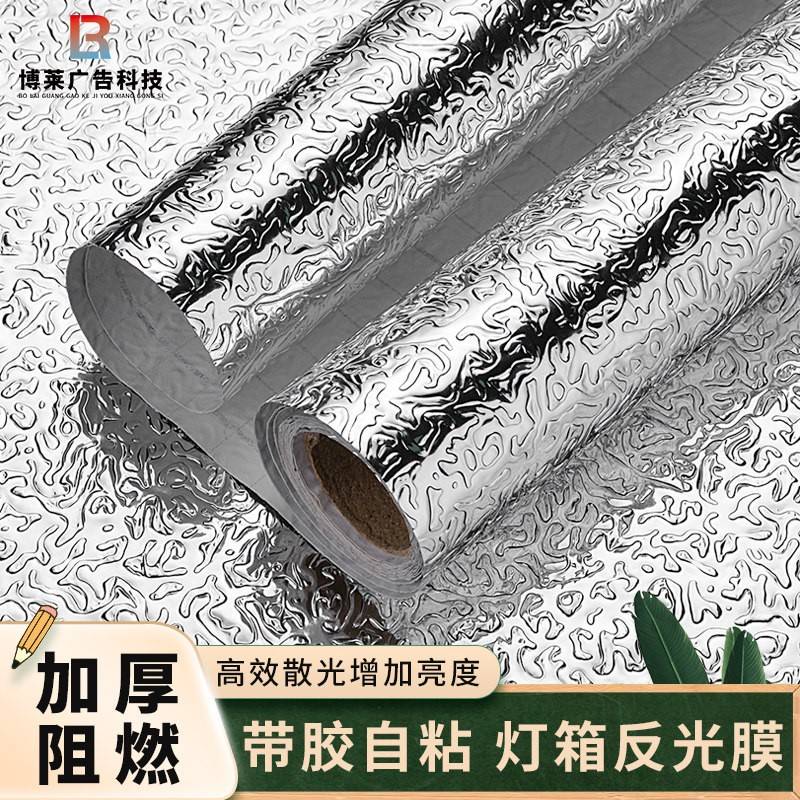 灯箱反光膜软膜天花广告增亮橘皮纹加厚镜面锡箔贴墙纸自粘铝箔纸图片