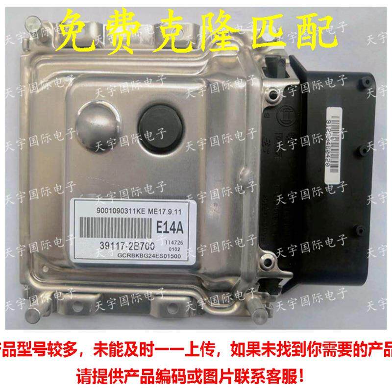 适用于现代起亚朗动 汽车发动机电脑板ECU 39117-2B700 ME17.9.11