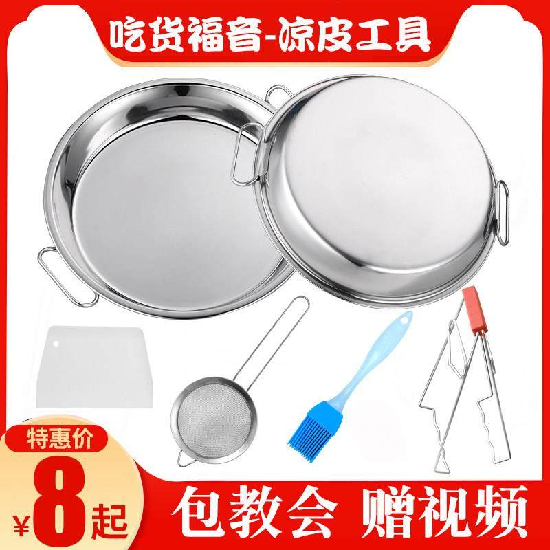 凉皮锣锣肠粉蒸盘锅家用蒸做面 面皮的制作工具罗罗不锈钢专用圆